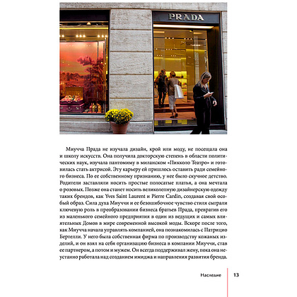 Книга "PRADA. История модного дома", Лэйа Фэрран Грейвс - 11