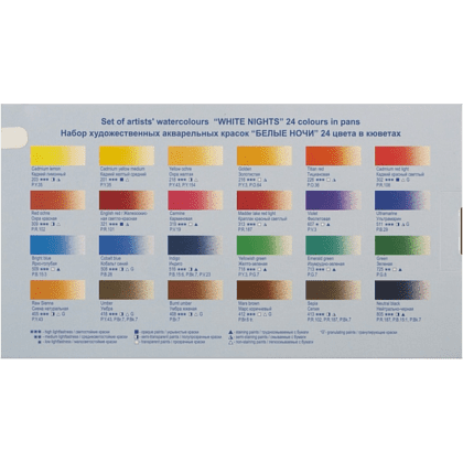 Краски акварельные "Белые ночи", ассорти - 4