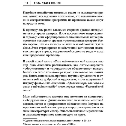 Книга "Сила подсознания, или Как изменить жизнь за 4 недели (подарочная)", Джо Диспенза - 8
