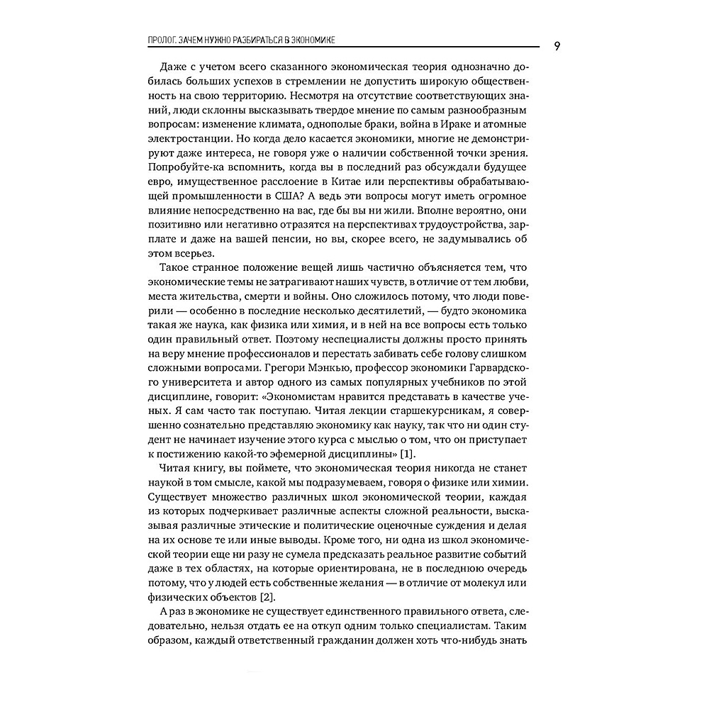 Книга "Как устроена экономика", Ха-Джун Чанг - 4