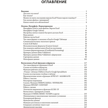 Книга "Магия таблиц. 100+ приемов ускорения работы в Excel (и немного в Google Таблицах)", Ренат Шагабутдинов - 4