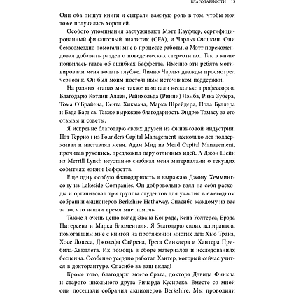 Книга "Уоррен Баффетт. Уроки великого инвестора и предпринимателя", Тодд Финкл - 15