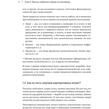 Книга "Директор 2.0. Как управлять компанией, чтобы акционер был доволен, а ваши нервы целы", Ильяс Агаев, Дмитрий Трушков - 3