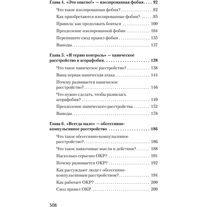 Книга "Свобода от тревоги. Справься с тревогой, пока она не расправилась с тобой (#экопокет)", Роберт Лихи - 3