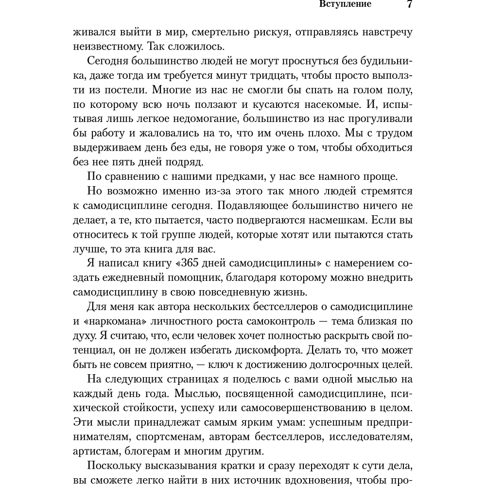 Книга "365 дней самодисциплины. Год, который изменит вашу жизнь", Мартин Медоуз - 25