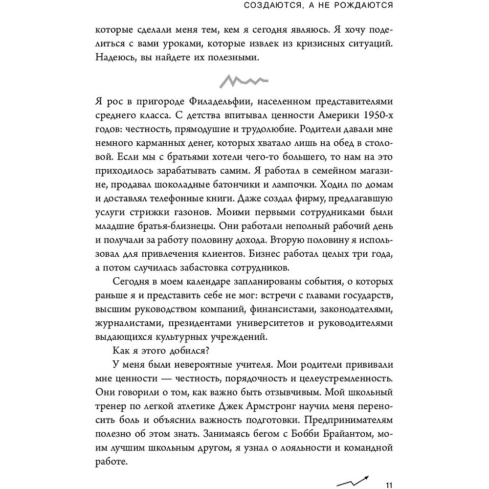 Книга "Аксиомы Шварцмана. Принципы успеха от соучредителя крупнейшей инвесткомпании в мире", Стивен Шварцман - 9