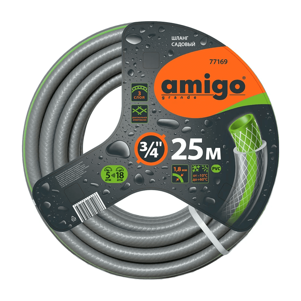 Шланг поливочный Amigo Grande 77169, 3/4", 25 м, 3-х слойный, серый - 2