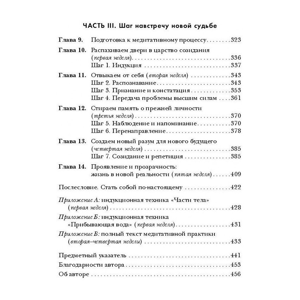 Книга "Сила подсознания, или Как изменить жизнь за 4 недели", Джо Диспенза - 7