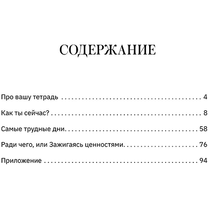 Пропись "Открой, когда трудно. Рабочая тетрадь с терапевтическими прописями для наполненной жизни, несмотря на тяжелые чувства и мысли" - 2