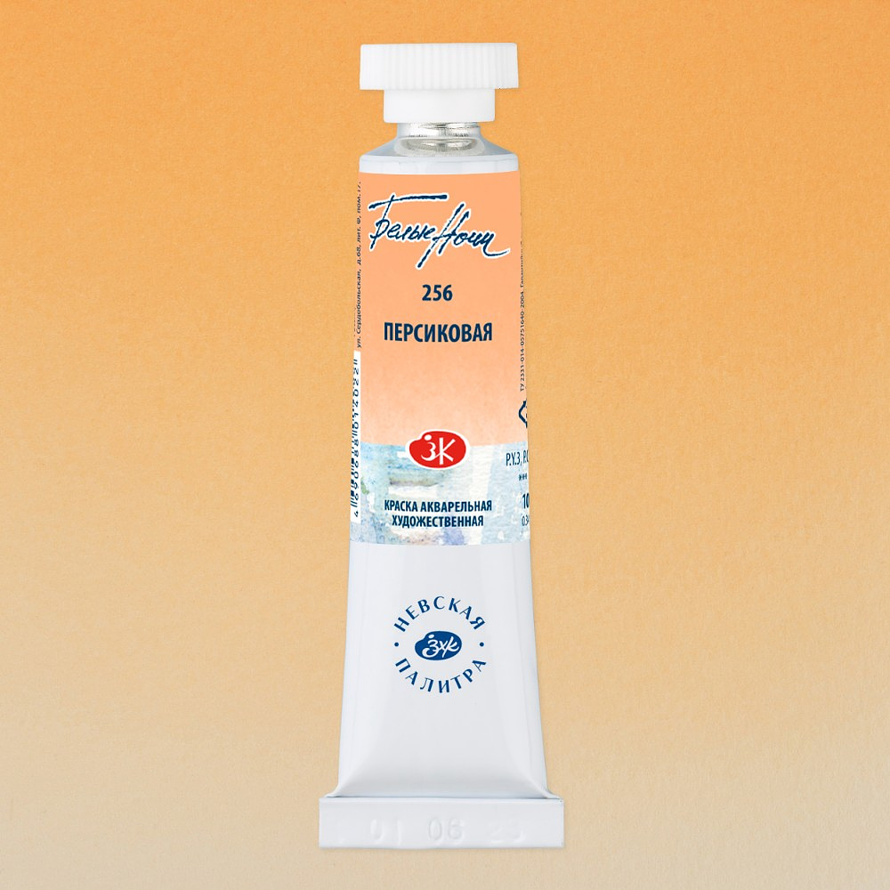 Краски акварельные "Белые ночи", 256 персиковая, 10мл., туба - 2