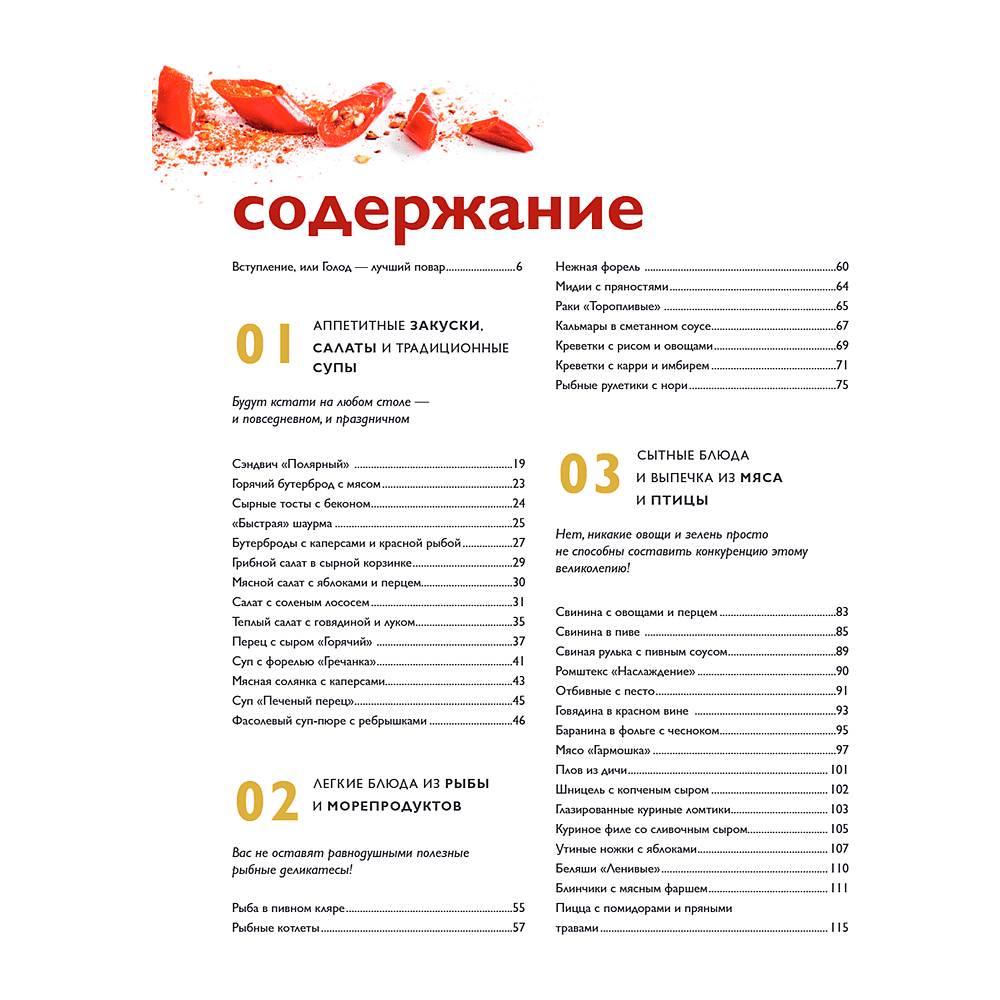 Книга "Мужская кухня" - 4