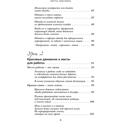 Книга "Жесты красавиц. Искусство производить правильное впечатление", Нобуюки Накаи - 6