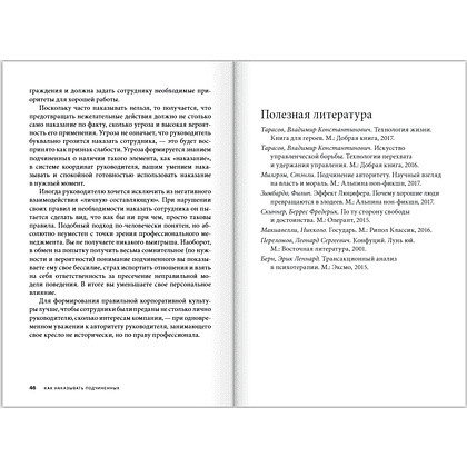 Книга "Как наказывать подчиненных. За что, для чего, каким образом", Александр Фридман - 20