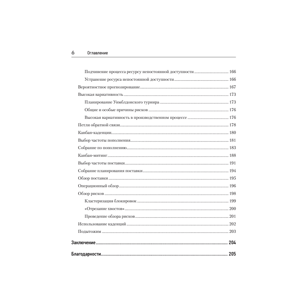 Книга "Канбан Метод. Базовая практика", Алексей Пименов - 5