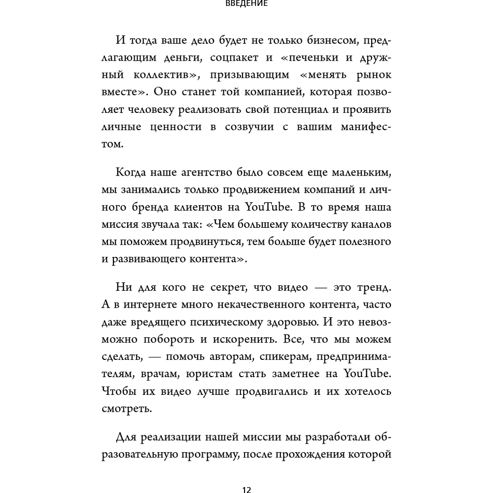 Книга "Бизнес, который растет. Как успешно развивать свое дело и не сгореть в потоке задач", Павел Багрянцев, Мария Рыбина - 15