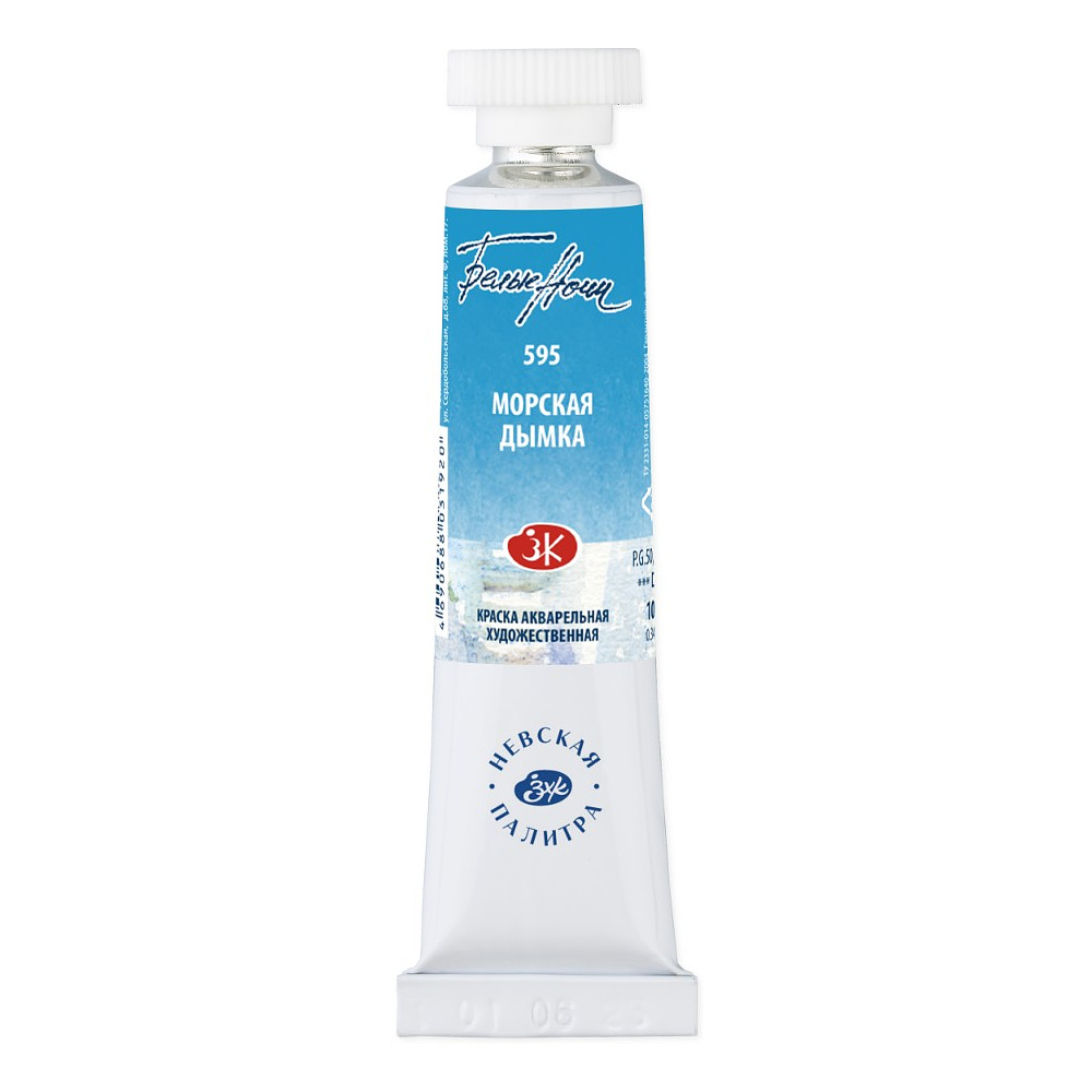 Краски акварельные "Белые ночи", 595 морская дымка, 10мл., туба