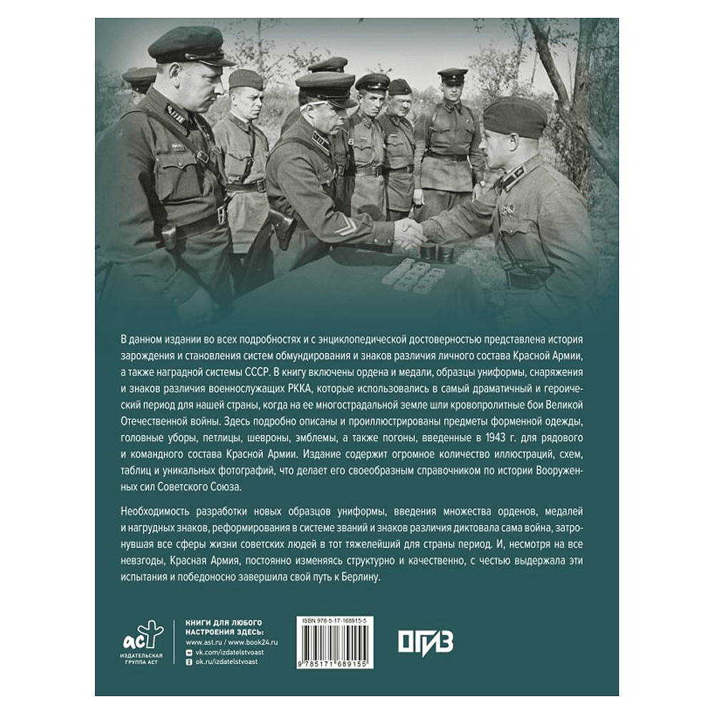 Книга "Награды, знаки различия и униформа Великой Отечественной войны", Вячеслав Ликсо - 2