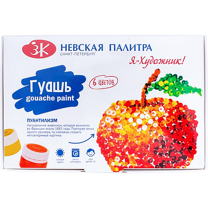Гуашь "Я - Художник!", 6 цветов, 20 мл.