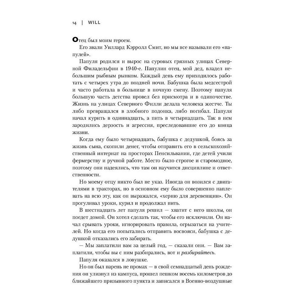 Книга "Will. Чему может научить нас простой парень, ставший самым высокооплачиваемым актером Голливуда", Смит У., Мэнсон М. - 7