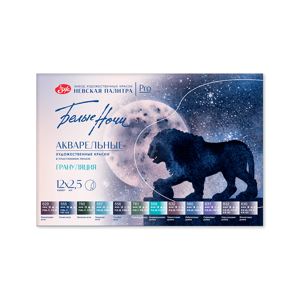 Краски акварельные "Белые ночи грануляция", 12 цветов, кюветы