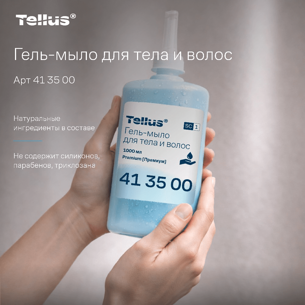 Мыло-гель Tellus Премиум для тела и волос 1 л, SC1 - 16