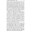 Книга "Сила позитивного мышления", Винсент Пил - 8