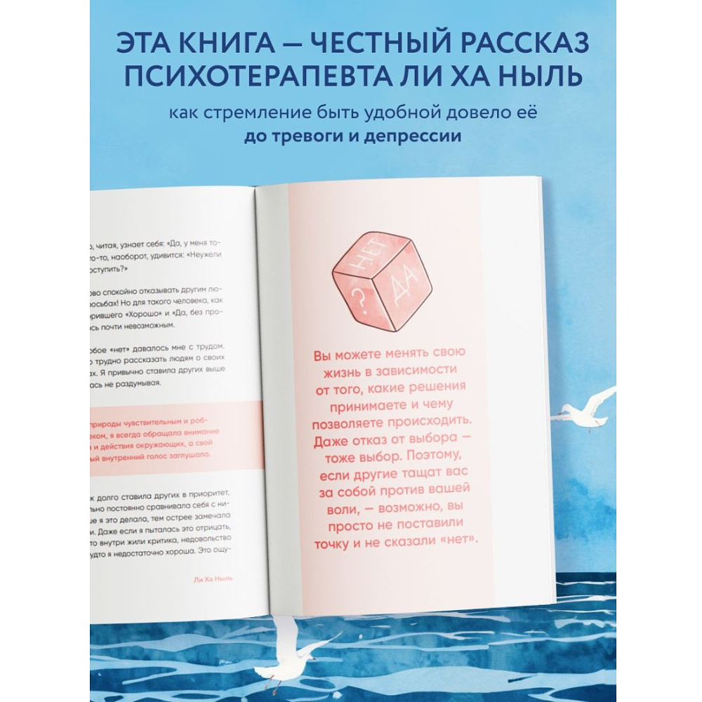 Книга "Мне не стыдно говорить "НЕТ". Как я научилась отстаивать себя и свои границы, не разрушая отношения", Ха Ныль Ли - 5