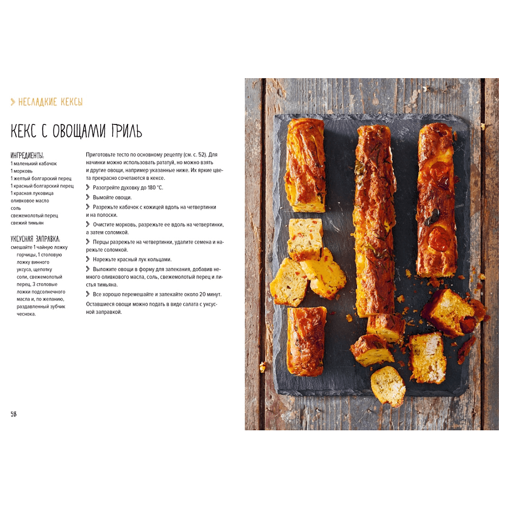 Книга "Несладкая выпечка", Схалинг М. - 6