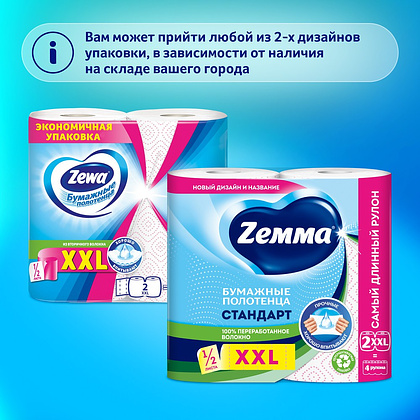 Полотенца бумажные  Zemma XXL, 2 рул, 2 слоя, декор - 6