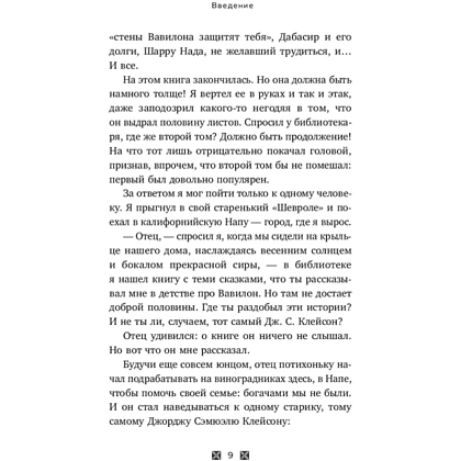 Книга "О чем не сказал самый богатый человек в Вавилоне", Нолан А. - 8
