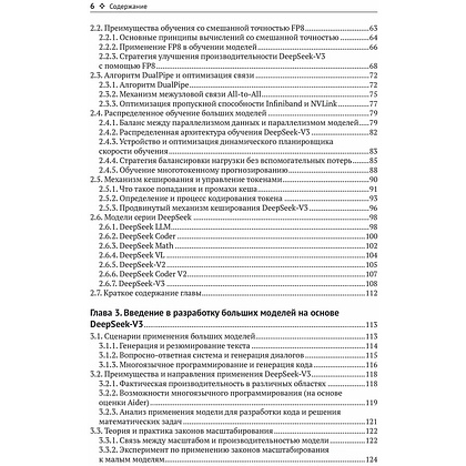 Книга "DeepSeek в действии", Валерий Яценков - 4