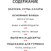 Комплект из 3-х книг "Изысканная коллекция гурмана", Марианна Манье-Морено - 11