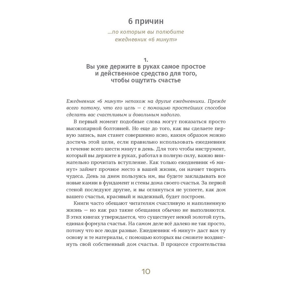 Ежедневник "6 минут. Ежедневник, который изменит вашу жизнь" (ежевика), Доминик Спенст - 5