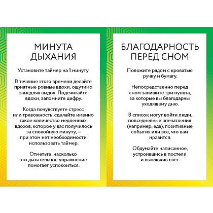 Карты "КПТ-карты. 101 упражнение, чтобы направить мысли в нужное русло, избавиться от тревоги и взять жизнь под контроль", Сет Дж. Гиллиха - 2