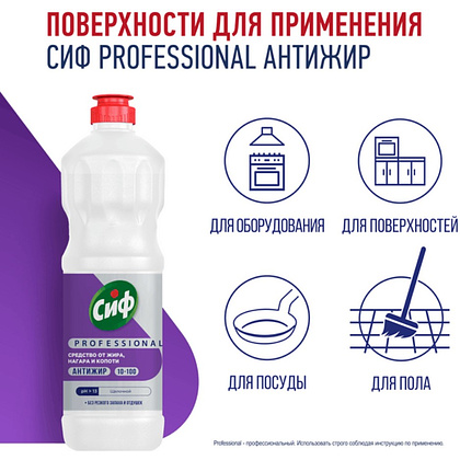 Средство чистящее для кухни "Сиф Professional Антижир", 1 л, концентрат - 5