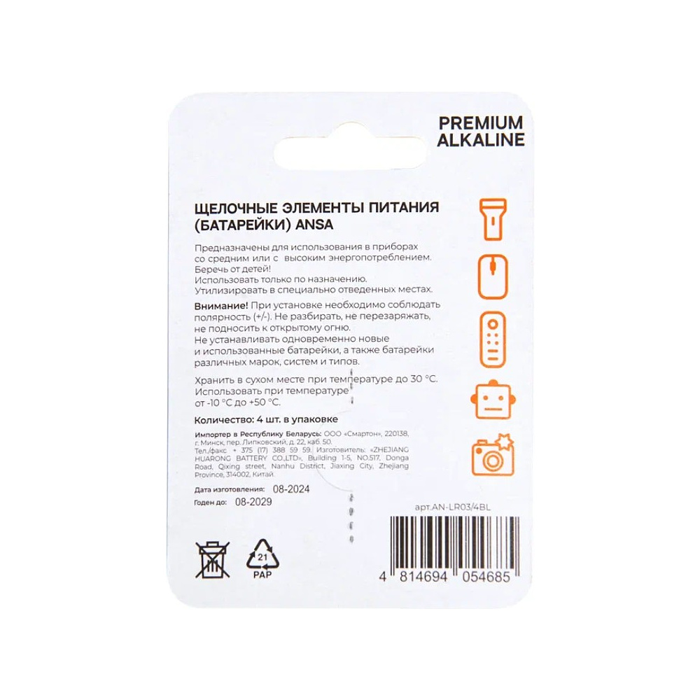 Батарейки алкалиновые ANSA "V LR03/BL-4 (AAA)", 12 блоков x4 шт,  щелочные - 2