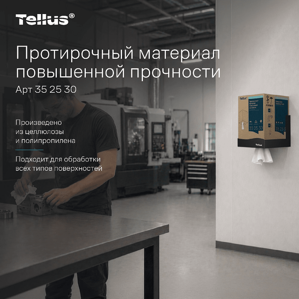 Протирочный материал нетканый Tellus c центральной вытяжкой повышенной прочности, 1 слой, 106,4 м, WM1/WM3 - 15