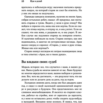 Книга "Иди и делай. 12 принципов жизни, полной побед и достижений", Брайан Трейси - 7