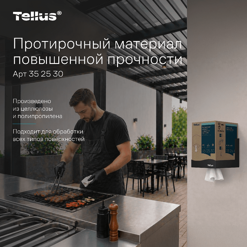 Протирочный материал нетканый Tellus c центральной вытяжкой повышенной прочности, 1 слой, 106,4 м, WM1/WM3 - 16