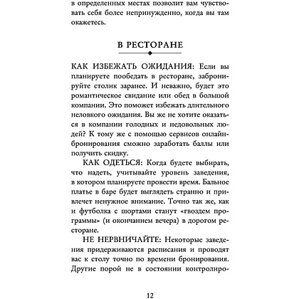 Книга "Этикет для современных женщин. Главные правила хороших манер на все случаи жизни (новое оформление)", Джоди Р. Смит - 9