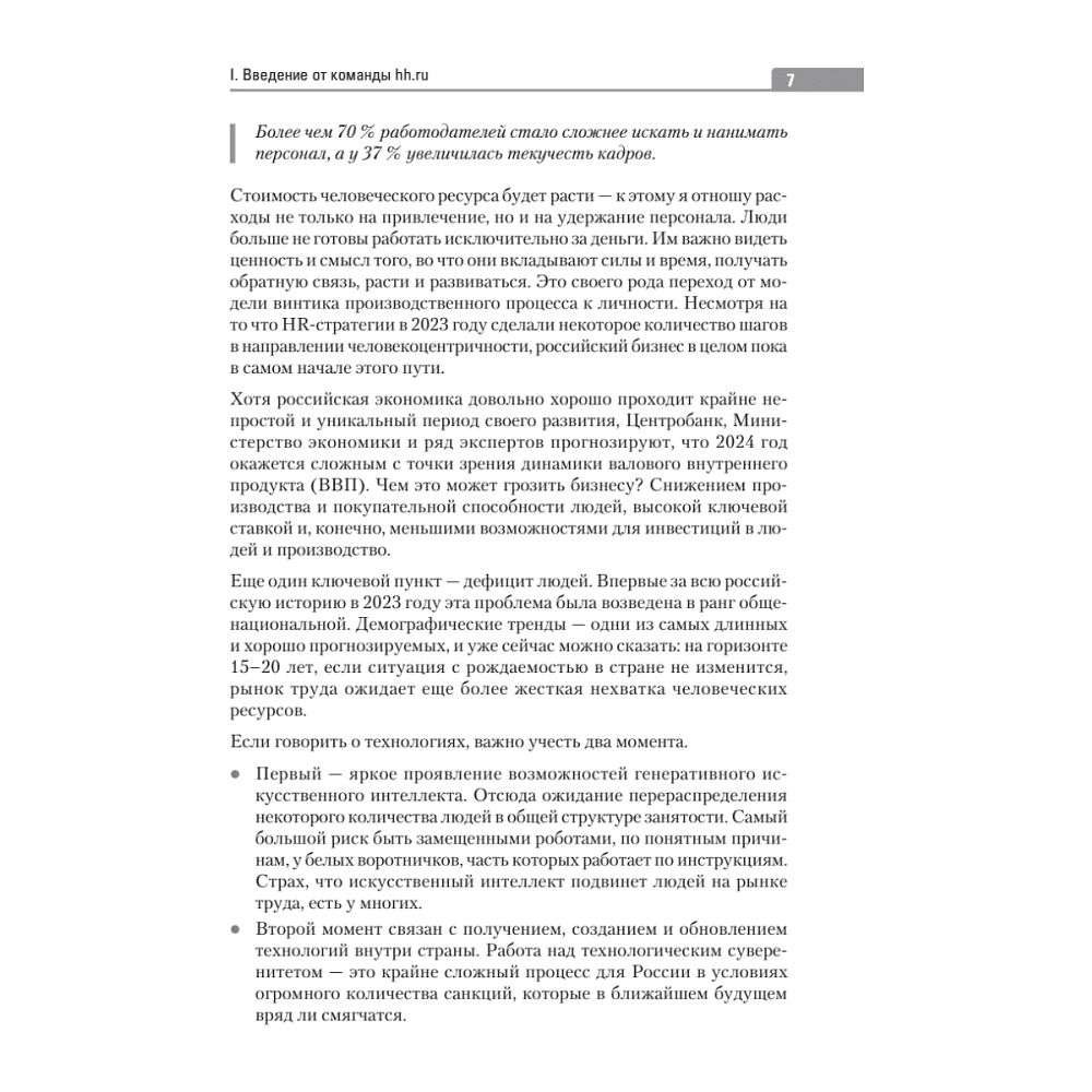 Книга "Люди ИИ технологии", Нина Осовицкая, Елена Лондарь - 6