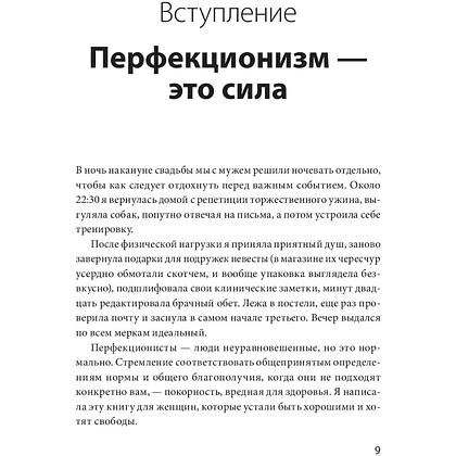 Книга "Лучшая во всем. Как добиться совершенства, не добивая себя", Шафлер К. - 4