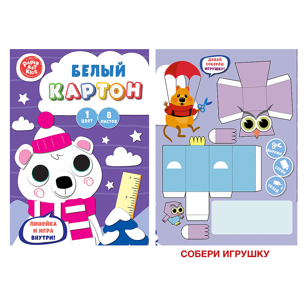 Картон белый "Северный мишка", А4, 8 листов - 2