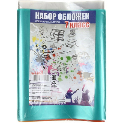 Обложка для книг и дневника "Набор для 7 класса", 15 шт