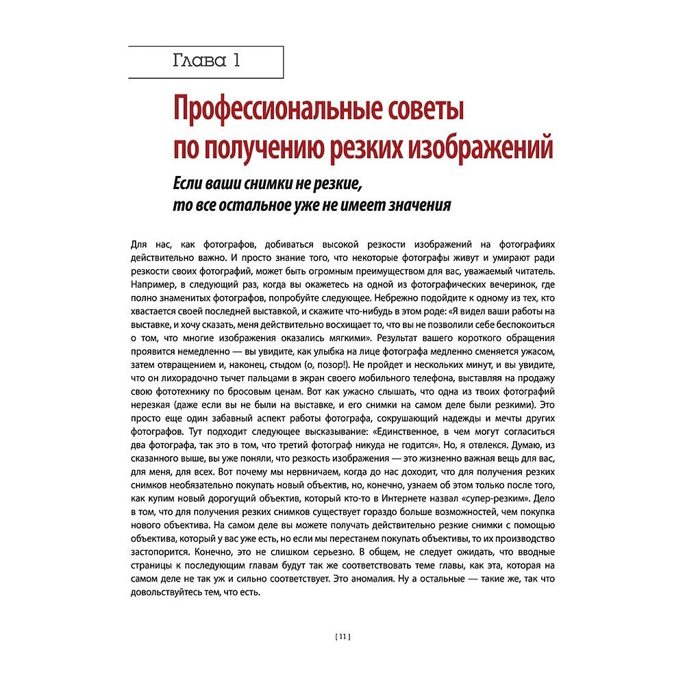 Книга "Фотография шаг за шагом. Просто и понятно", Скотт Келби - 8