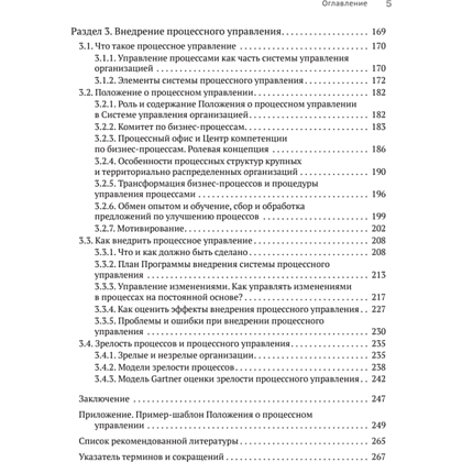 Книга "Преимущество повторяемости 3. Управление процессами и их трансформация. Практическое руководство по бизнес-процессам", Олег Вишняко - 4