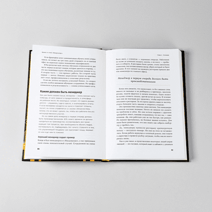 Книга "Бизнес в стиле "Макдоналдс": Как превратить вашу компанию в стабильно работающий механизм", Марсель Зиганшин - 6