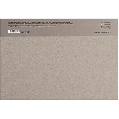 Скетчбук для пастели "GrafArt" с абразивным покрытием, 20 листов, А4, 280 г/м2 - 2