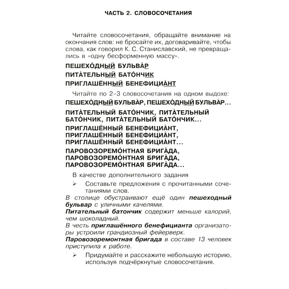 Книга "Говорите, говорите. Практикум, который улучшит вашу речь", Наталья Катэрлин - 7