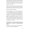 Книга "Речевая самооборона (#экопокет)", Руслан Хоменко, Александра Пожарская - 11